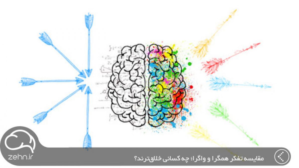 واگرایی و همگرایی چیست؟