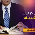 abstract-of-book-1-m